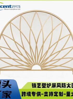 铁艺壁炉屏风DS-Firep火炉挡复防古网挡火屏风壁炉围扇形火罩火花