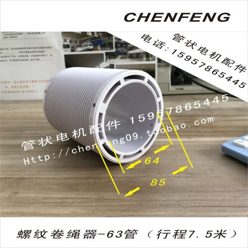 63管螺纹卷绳器(行程7.5米12米)电动升降机会标遮阳天棚槽型卷线 - 图0