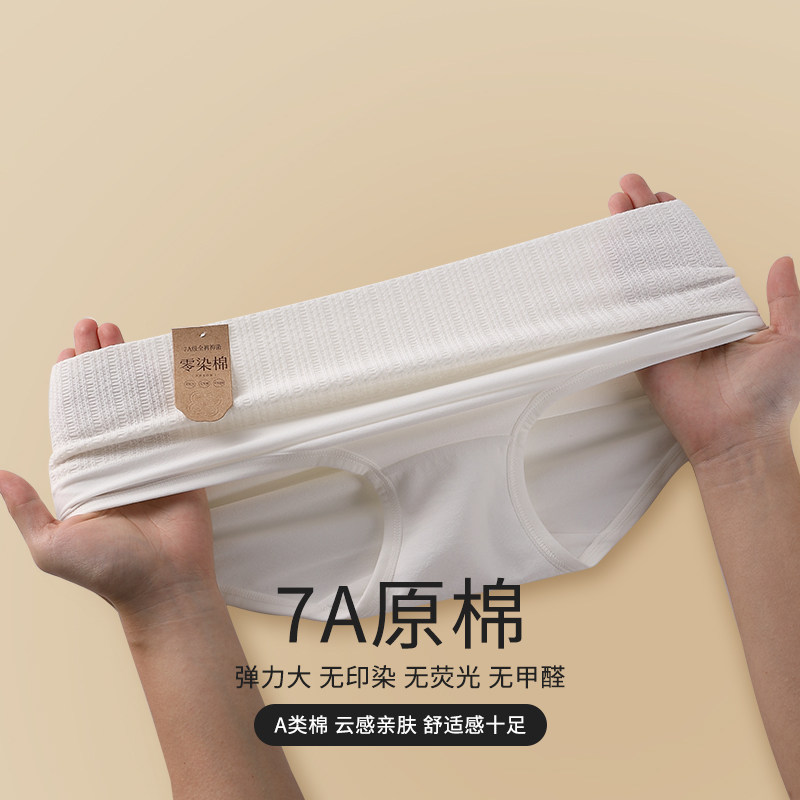 白色新疆原棉中高腰内裤A类婴儿棉7A抗菌聚乳酸裆不夹臀三角裤女