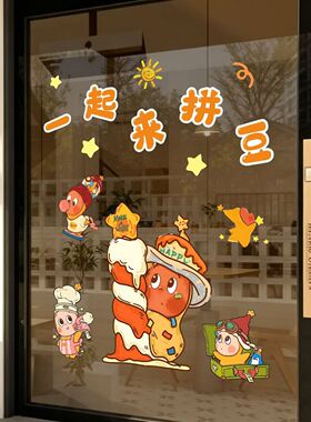 拼豆手工店玻璃贴橱窗卡通贴画