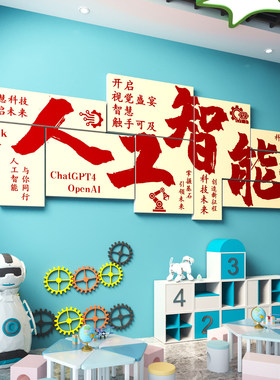 ai人工智能科技环创主题文