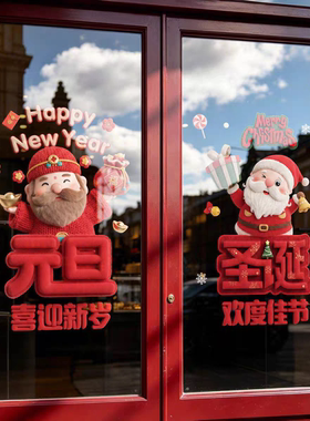 圣诞装饰静电窗店铺布置玻璃门贴