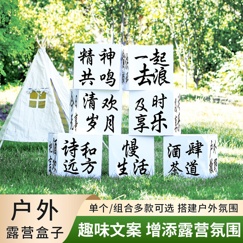 户外氛围kt板定制露营装饰盒子网红趣味文字拍照道具场景摆件布置,淘宝优惠券,粉丝福利购,淘宝优惠卷
