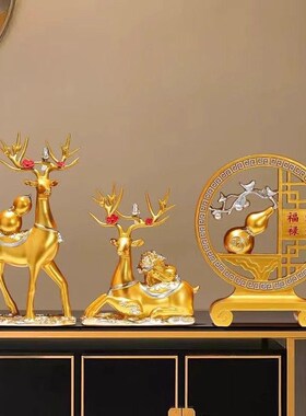 福鹿三件套中式高档摆件新房餐边柜客厅酒柜电视柜装饰品搬家礼物