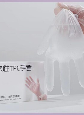 一次性TPE食品级防油手套