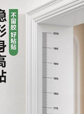 儿童防水可移除透明身高墙贴
