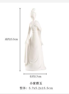 陶瓷古典仕女摆件创意新中式历史人物美女博古架书房搭配装饰品