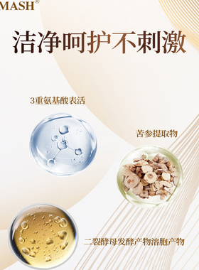 EMMASH免打泡深洁焕活洁面慕斯