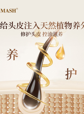 EMMASH怡美皙头皮滋养修护精华液紧致头皮清爽控油草本植萃100ml
