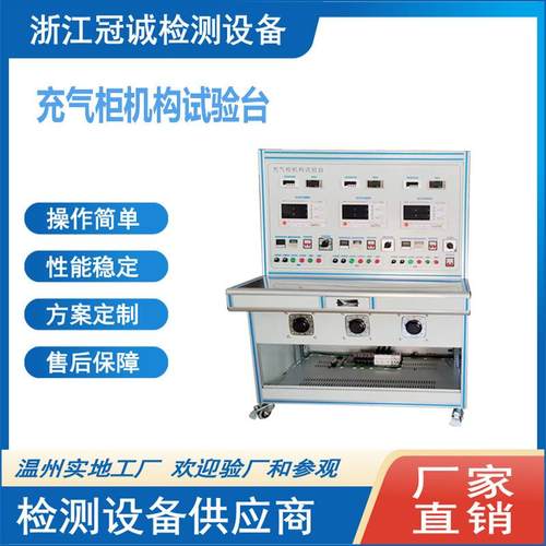 充气柜开关机构测试台/充气柜磨合测试台 - 图1
