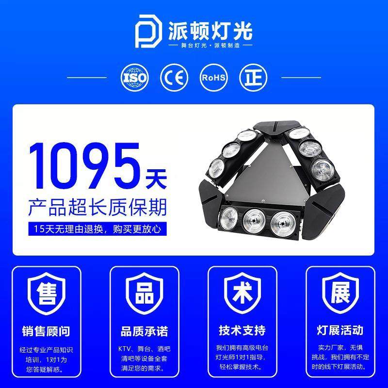 派顿led九眼蜘蛛灯酒吧镭射旋转射灯KTV闪光灯九头鸟舞台光束彩灯,淘宝优惠券,粉丝福利购,淘宝优惠卷