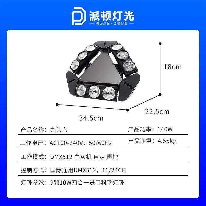 派顿led九眼蜘蛛灯酒吧镭射旋转射灯KTV闪光灯九头鸟舞台光束彩灯,淘宝优惠券,粉丝福利购,淘宝优惠卷
