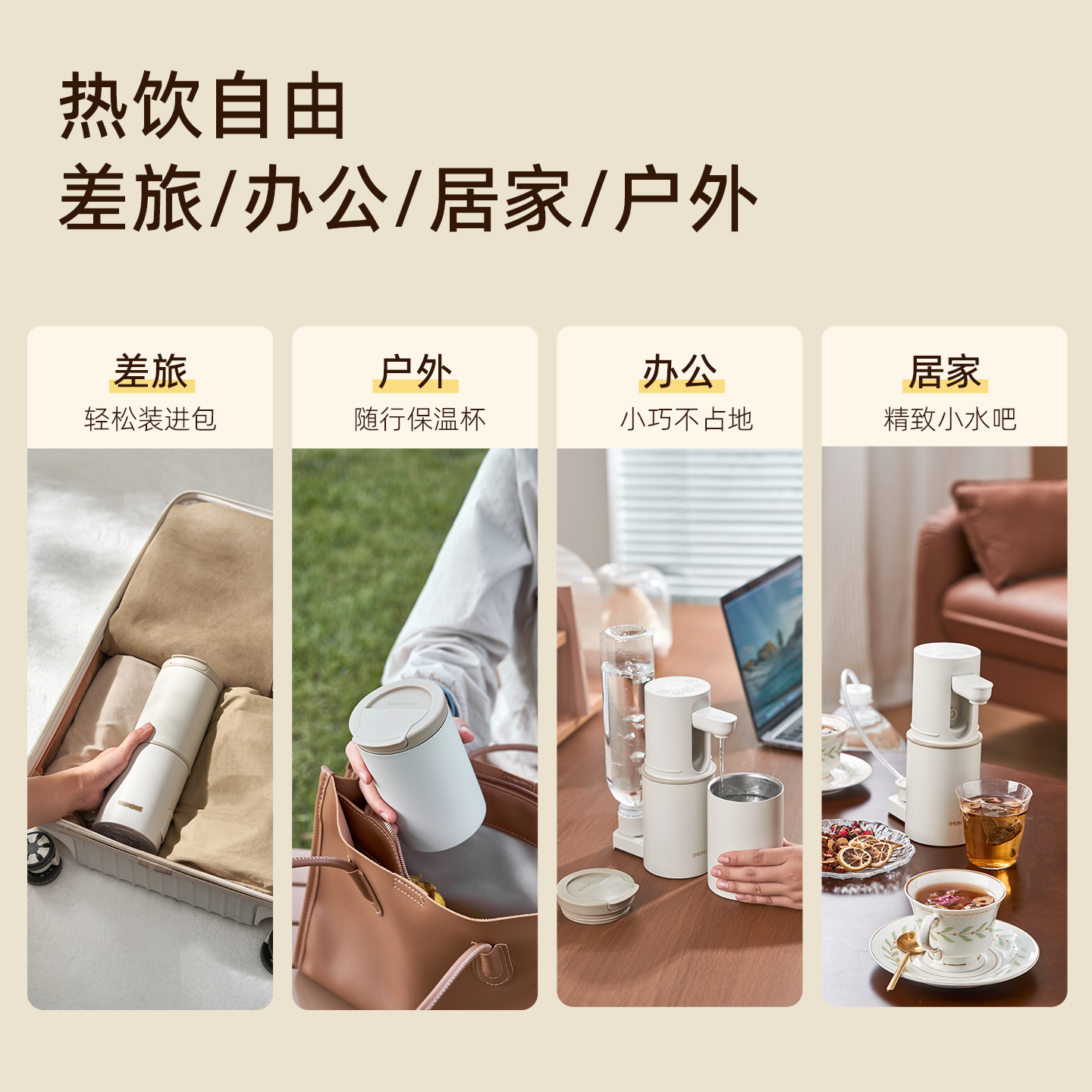 imimone米萌便携式即热式饮水机迷你小型净饮机饮水器旅行烧水壶,淘宝优惠券,粉丝福利购,淘宝优惠卷
