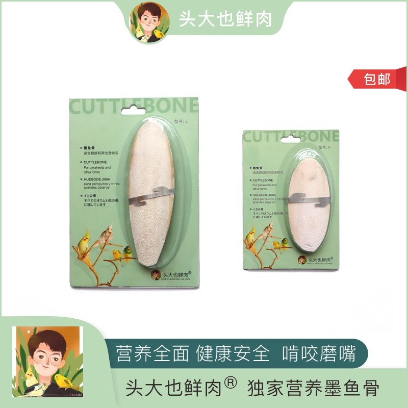 头大也鲜肉 鹦鹉墨鱼骨补钙磨嘴玄凤虎皮鸟零食啃咬玩具鸟笼配件,淘宝优惠券,粉丝福利购,淘宝优惠卷