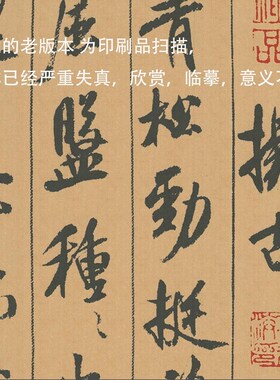 米芾行书蜀素帖超清艺术微喷绘古代书法字帖复制品装饰画临摹学习