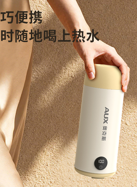 奥克斯烧水杯便携式烧水壶小型恒温电热水杯加热保温旅行电热水壶