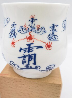 道家陶瓷法水杯敕水杯净水杯道具供水杯茶杯子道家讳字杯云纹杯