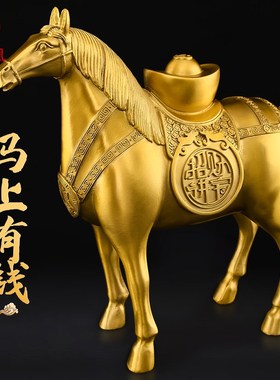 黄铜马上有钱摆件生肖马客厅办公室桌面玄关电视柜开业礼品大号