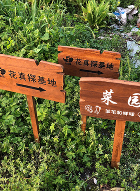 定制防腐木公园草地插牌爱护花草温馨提示牌告示牌菜地标识绿化牌