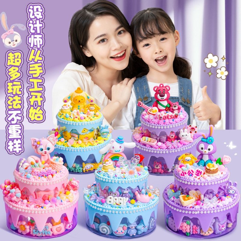 儿童玩具女孩子手工diy材料包奶油胶蛋糕女童6岁7的5女生日礼物10,淘宝优惠券,粉丝福利购,淘宝优惠卷