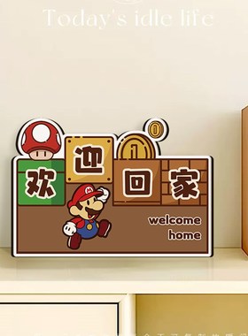 马里奥玄关入户装饰小摆画欢迎回家仪式感客厅挂画卡通鞋柜子摆件