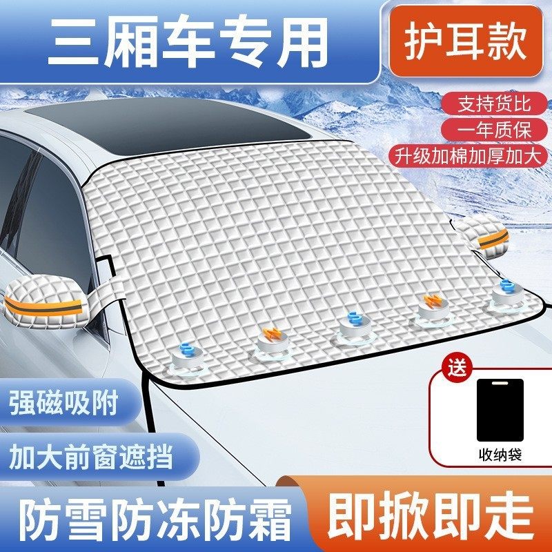 【下单立减50】汽车雪挡冬季加厚磁铁防冻防雪罩车用遮阳防晒MD2,淘宝优惠券,粉丝福利购,淘宝优惠卷