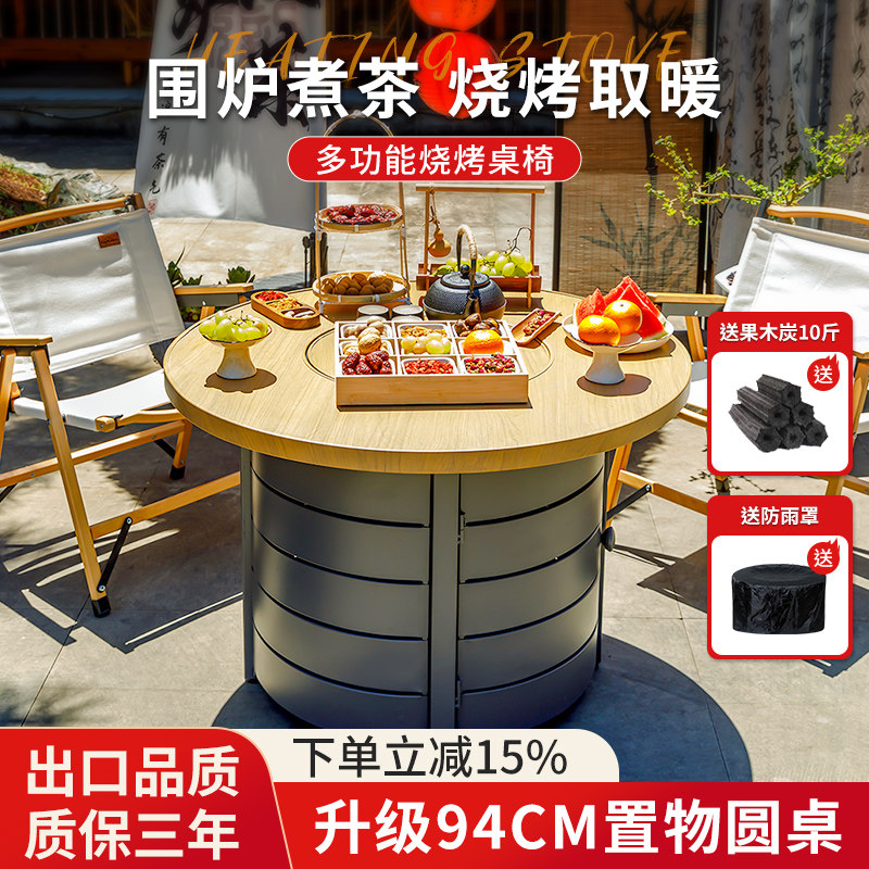 户外烧烤桌椅组合家用阳台餐桌庭院烤火炉围炉煮茶套装取暖炭烤炉,淘宝优惠券,粉丝福利购,淘宝优惠卷