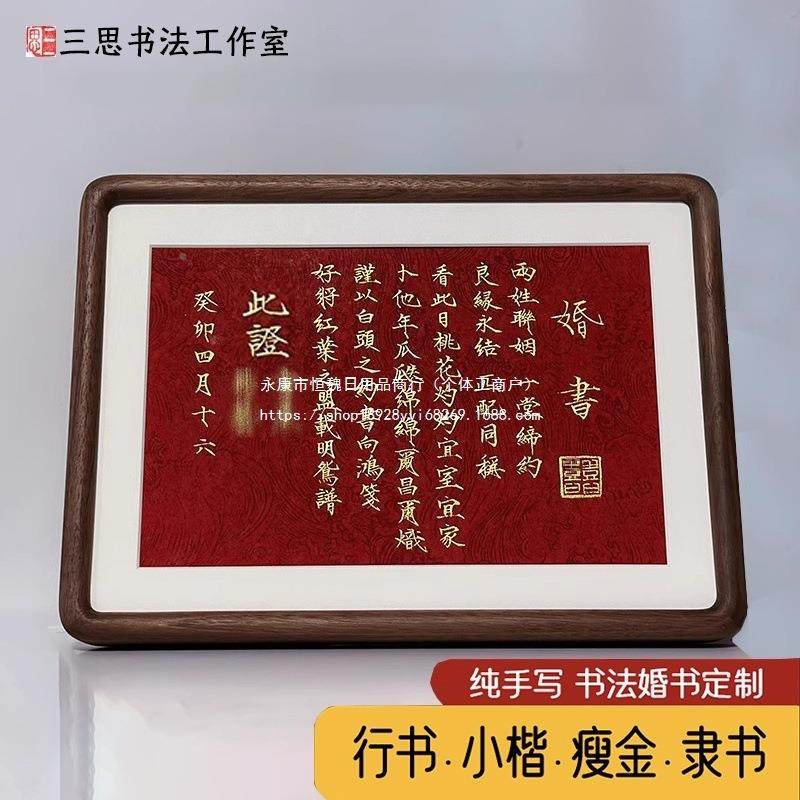 三思书法手写书订书毛笔相框胡桃婚木榫小卯楷行瘦tlznsdu+金隶书,淘宝优惠券,粉丝福利购,淘宝优惠卷