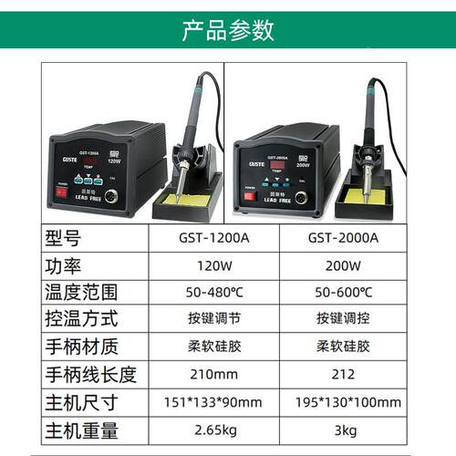 GUST烙E数显20业0高频焊台大功率电铁59995工级20W00A恒温电洛铁 - 图1
