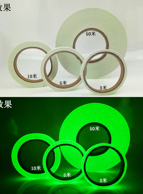 夜光胶带防撞警示贴防水荧光贴发光胶布舞台楼梯自发光夜光胶带C