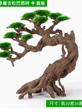 鱼缸造景莫斯树鱼缸造景树木装饰摆件彷真沉木水族箱创意造景树