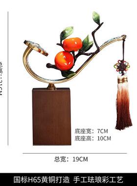 新中式黄铜摆件家用客厅柿柿如意摆设中国风玄关创意珐瑯彩装饰品