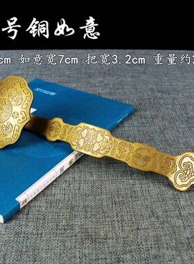 中式铜如意摆件挂件小号铜如意手把件家居装饰工艺送礼礼品摆设