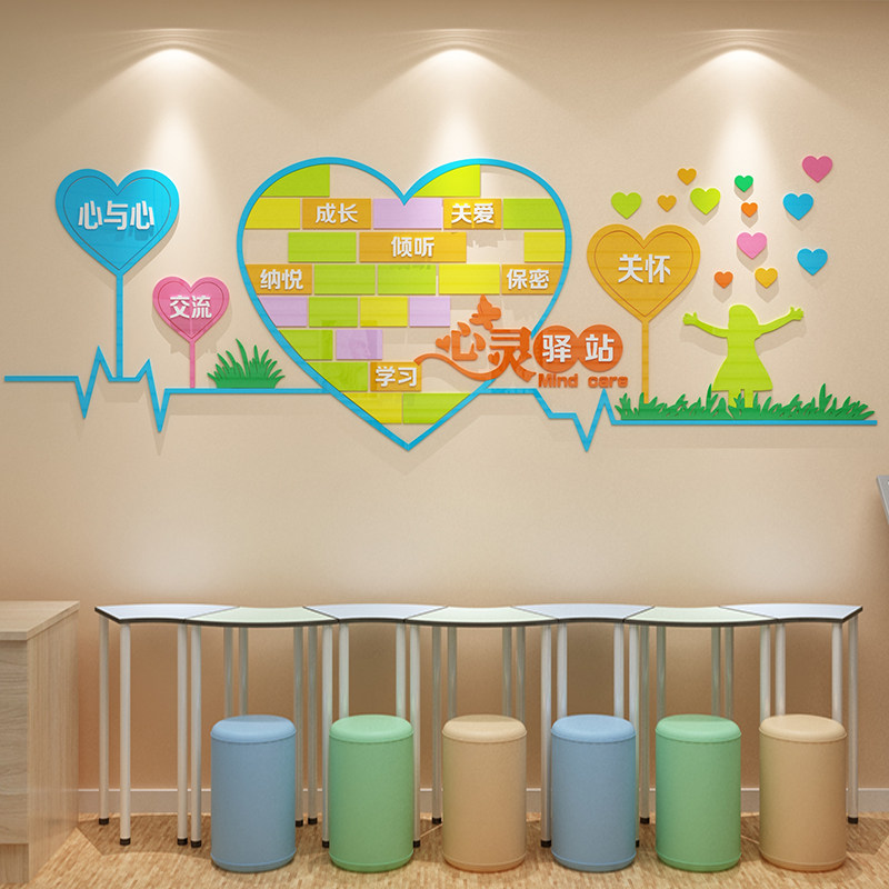 心理咨询室布置装饰心灵驿站健康辅导留守儿童文化墙面贴纸画挂图,淘宝优惠券,粉丝福利购,淘宝优惠卷