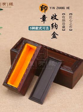红木印章盒公章图画章印鉴收藏盒私章法人章可携式木质锦盒单个摆