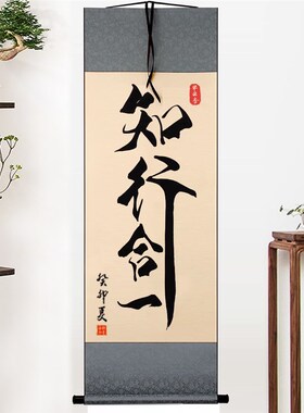 知行合一王阳明心学格物致知字画摆件桌面装饰书法摆台致良知挂画