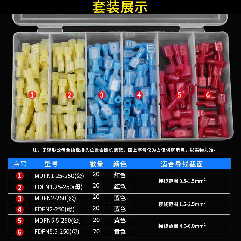 6.3尼龙插簧端子插片公母对接头 电线连接器 全绝缘端子120只套装,淘宝优惠券,粉丝福利购,淘宝优惠卷