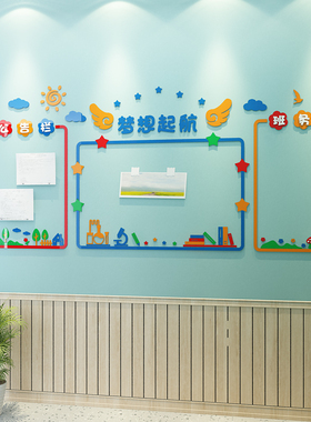 作品展示板班务栏托管班级文化教室布置装饰高三黑板报照片墙贴纸