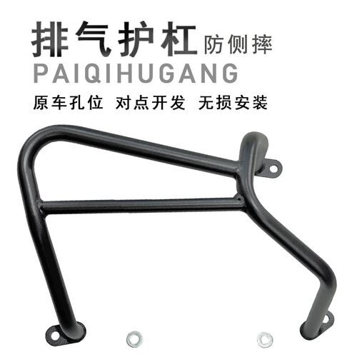 适用光阳赛艇S350消声器护杠侧摔保险杠S250排气护杠消音杠改装 - 图0