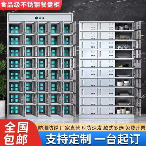 不锈钢食堂碗柜门学校多餐盘柜餐员餐工具柜职工多格饭ZX-456盒厅 - 图2