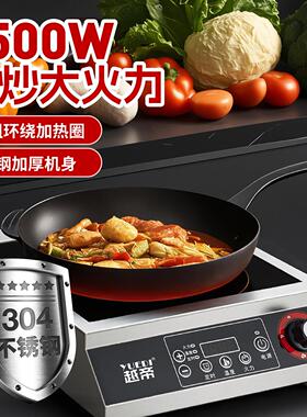 越帝商用大功率电磁炉3500W凹面饭店平面5000W商业爆炒猛火电磁灶