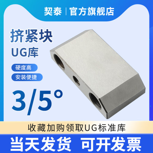 契泰DY模具挤压块逼紧块/挤压块斜压块/模具挤紧块3/5度 - 图2