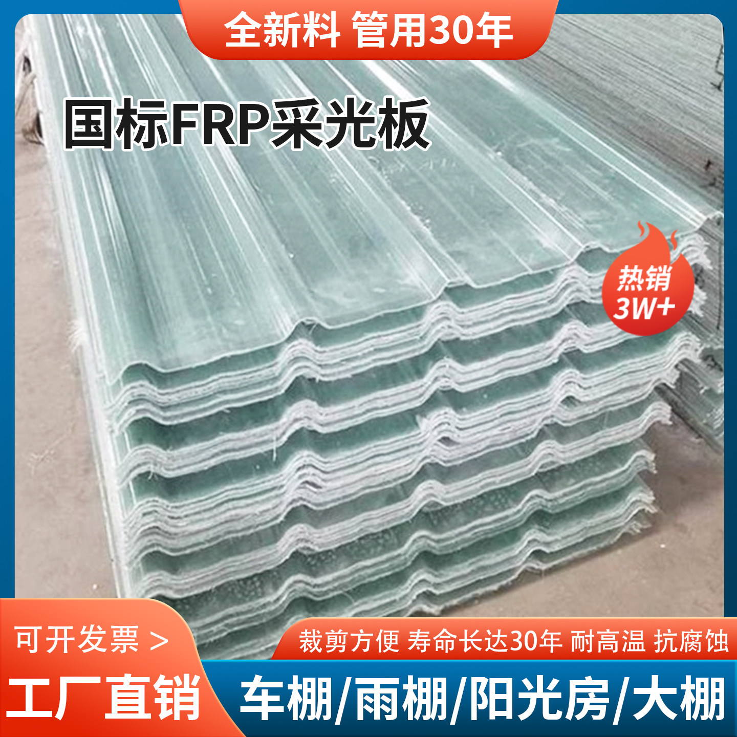 国标采光瓦透明树脂瓦玻璃纤维树脂瓦雨棚瓦阳光房阳光板,淘宝优惠券,粉丝福利购,淘宝优惠卷