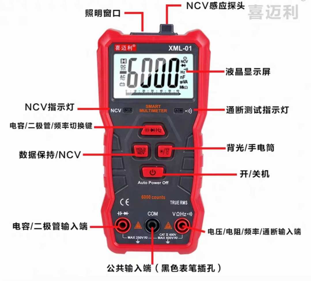 喜迈利防烧全自动万用表新款升级版XML_02