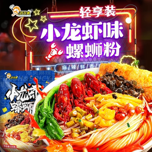 好欢螺新品小龙虾螺蛳粉番茄味夜宵4袋32.9