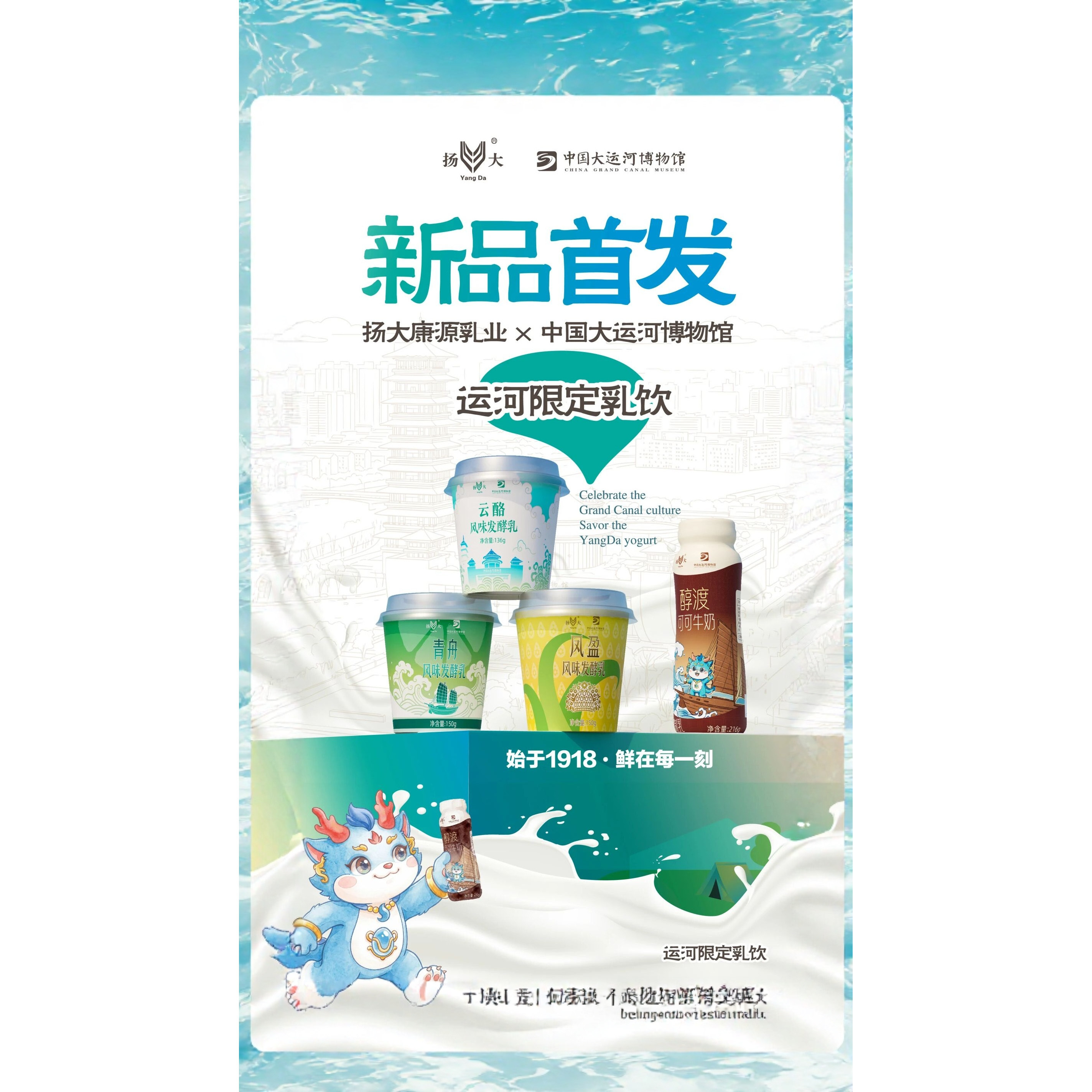 扬大&中国大运河博物馆限定低温酸奶云酪青舟风盈扬大酸奶茉莉花