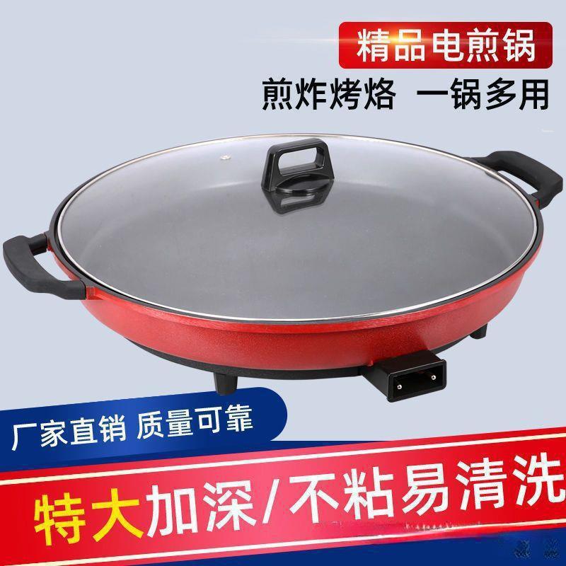 Multifunctional electric frying pan large single-sided electric pancake pan household commercial pancake pan deep pancake pan non-stick flat