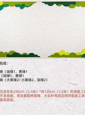 儿园小学幼教室黑板布置儿房文化墙报边框童90布贴画春天绿色系墙