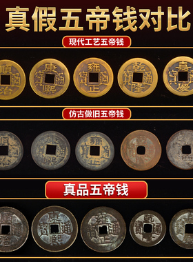 真品五帝钱压门槛门对门纯吉祥结进过门石下压的铜钱古币黄铜挂件