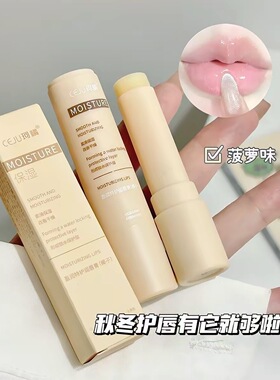 椰子味润唇膏女保湿滋润补水果味护唇膏学生党秋冬防干裂淡化唇纹